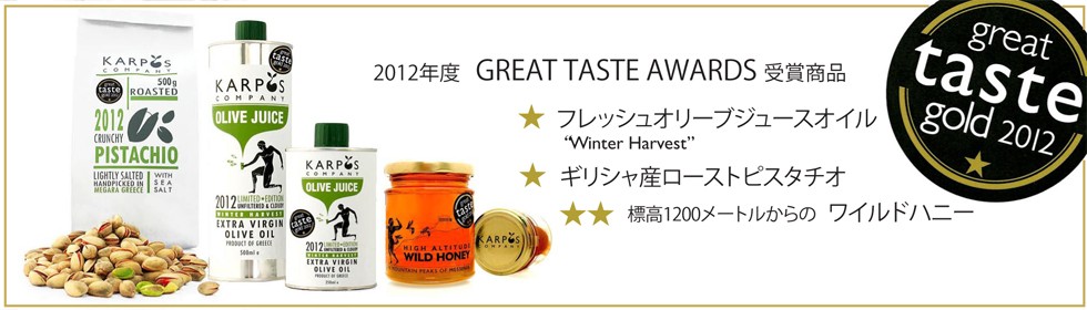 Great Taste Awards 2012